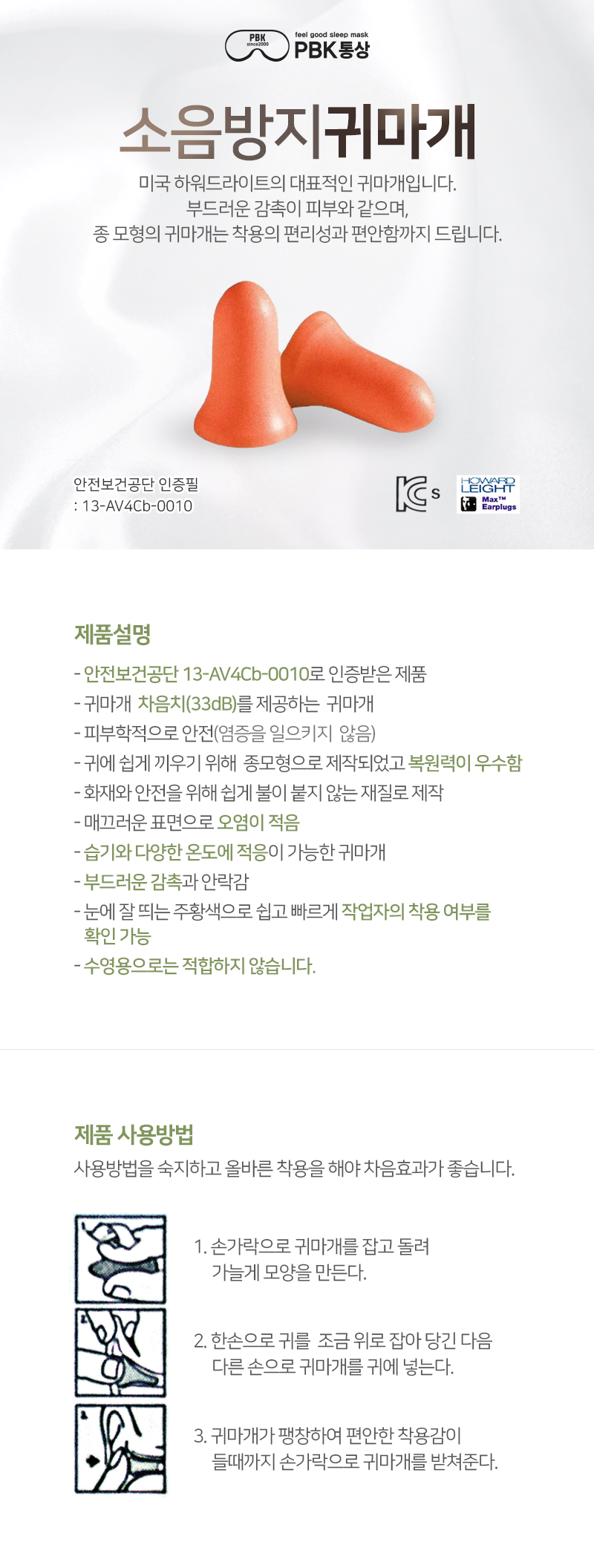 01_view_09_소음방지귀마개.png