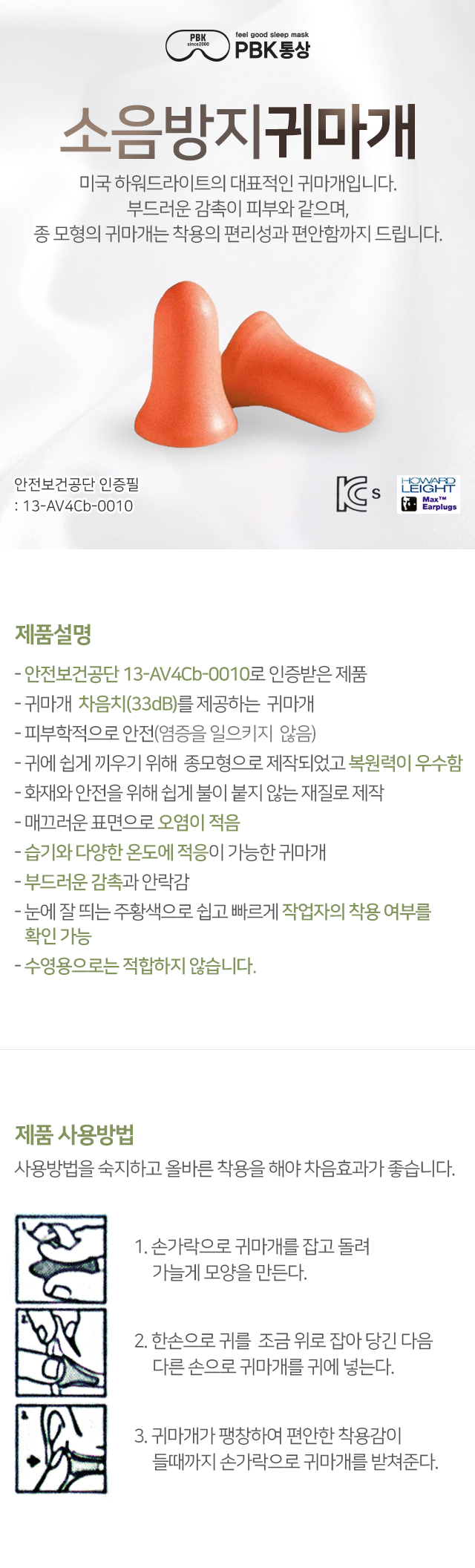 01_view_09_소음방지귀마개.png