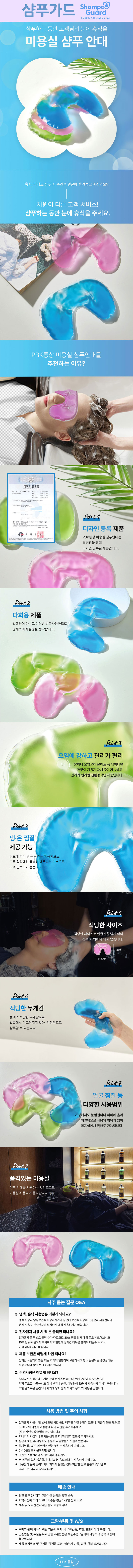 샴푸안대800.jpg